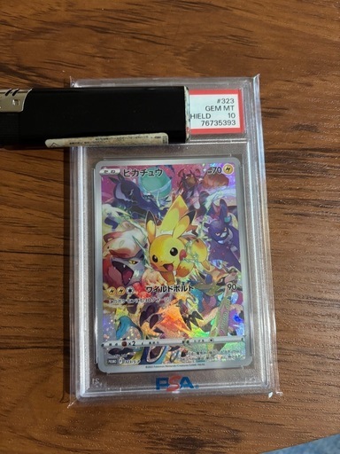 PSA10ピカチュー2022