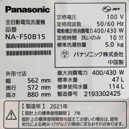 ✨洗濯槽分解クリーニング✨Panasonic 5kg洗濯機　NA-F50B15