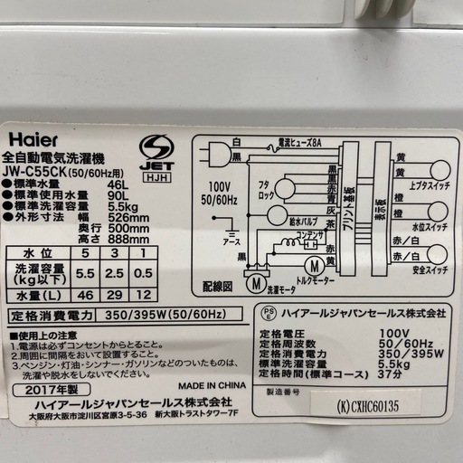 Haier 5.5kg 全自動洗濯機【リサイクルフカツ岡崎倉庫店】260311YS-3