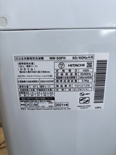 HITACHI 洗濯機 NW-50F R-124