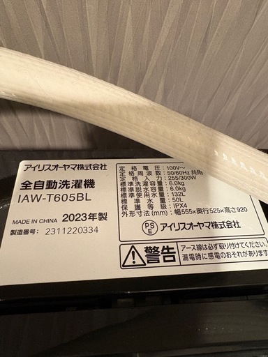 2023年製 洗濯機 6kg アイリスオーヤマ 美品
