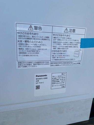 食器洗い乾燥機 サンディベージュ NP-TH4-C [5人用  2022年式