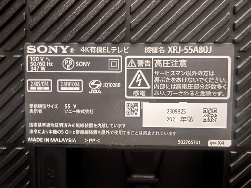 【受付再開】【引取限定】SONY 有機ELテレビ 55型 BRAVIA XRJ-55A80J ジャンク（音出ません）2021年購入