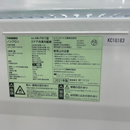 【ドリーム池田店♪ジモティ割対象】 ツインバード TWINBIRD HR-F911  2ドア冷蔵庫 110L 単身用 2021年製【40704】