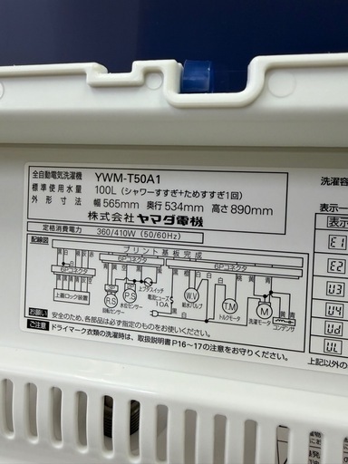 W1 激安大特価!! ヤマダ 2017年 5.0kg YWM-T50A1 シンプルな縦型洗濯機!!
