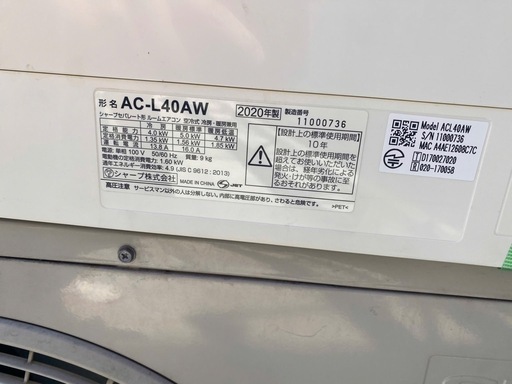 配送取付込み SHARP/シャープ■ルームエアコン■AC-L40AW■主に14畳■4.0kw■100V■高濃度プラズマクラスター/すこやか気流■2020年製