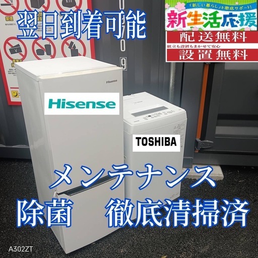 A231 送料設置無料  　新生活応援　冷蔵庫　洗濯機セット　