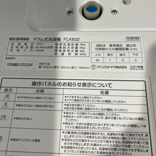 ⭐︎アイリスオーヤマ/ドラム式洗濯乾燥機/8㌔/大特価/新生活応援/2021年製