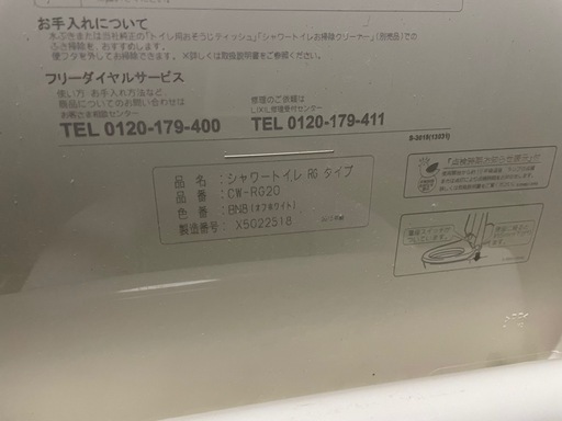 Linux リナックス アイシンCW-RG20 電気温水器 電
 温水洗浄便座 ウォシュレット トイレ  15年式 ホワイト