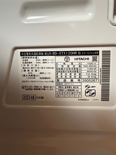 日立 ドラム式洗濯乾燥機 ビッグドラム BD-STX120HR 12kg 2023年製  