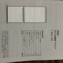 ニトリの冷蔵庫の画像