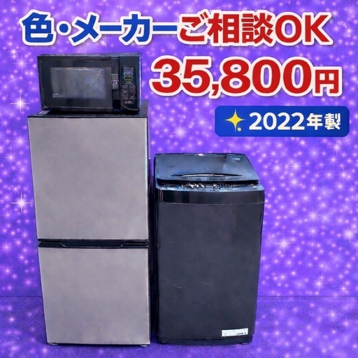 ☆552
⭐️即日配送⭐️冷蔵庫　洗濯機　電子レンジ　3点セット2022年製　送料設置無料