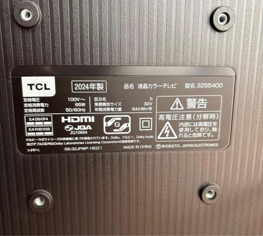 新生活?2024年製液晶テレビ美品