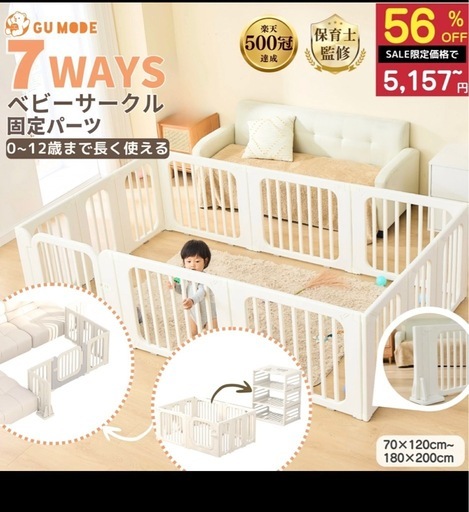 ベビーサークル