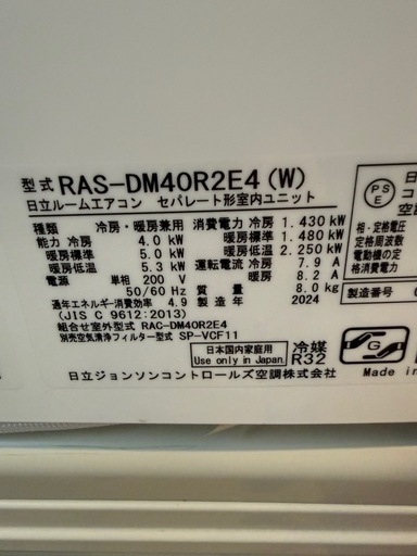 【美品】2024年製 日立 HITACHI ルームエアコン RAS-DM40R2E4 白くまくん 主に14畳用 エアコン 200V 冷