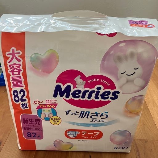 メリーズ　おむつ　新生児サイズ５袋
