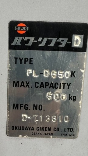 引取限定パワーリフター500kg