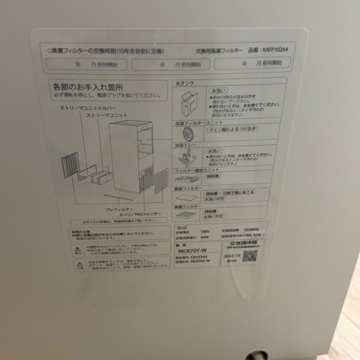 ダイキン加湿空気清浄機