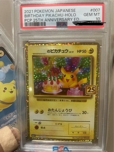 __のピカチュウPSA10