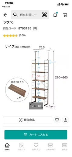 突っ張り壁面収納