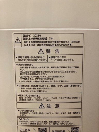 AQUA　洗濯機　2023年製