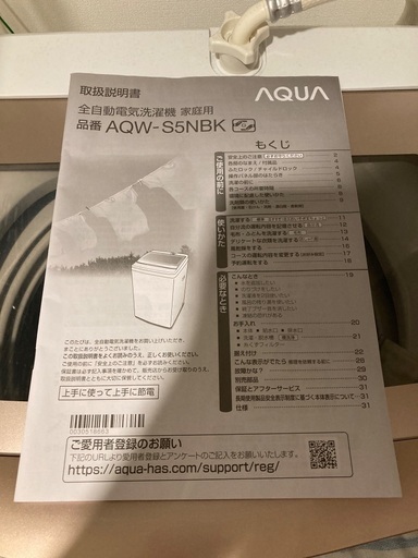AQUA　洗濯機　2023年製