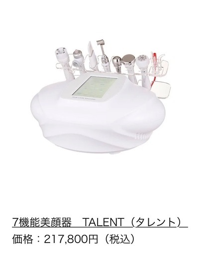 エステ業務用美顔器