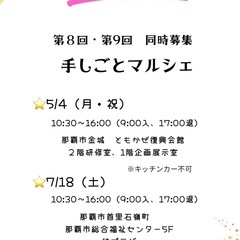 手しごとマルシェ出店者募集！