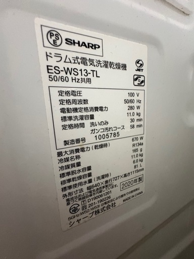 SHARP ドラム式洗濯機
