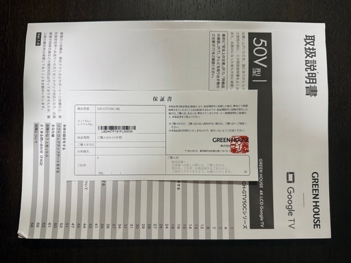 お取引者決定✅ 2024年製　50型TV＆TV棚セット