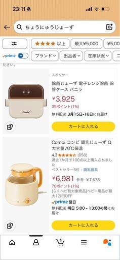 調乳じょーず、除菌じょーず、哺乳瓶ケース、哺乳瓶など