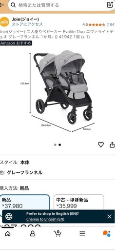 [岡山]
Joie  エヴァライトデュオ レインカバー付き