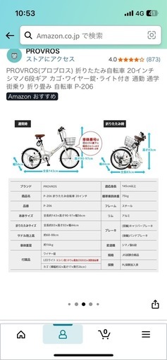PROVROS(プロブロス) 折りたたみ自転車 20インチ シマノ6段ギア
