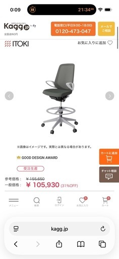 ITOKI  チェア　定価11万円