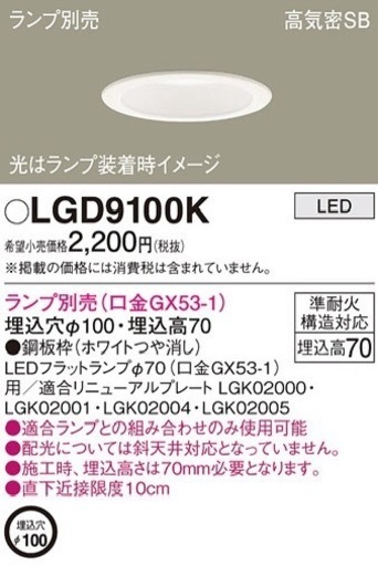 Panasonicダウンライト