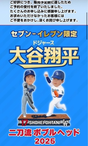 大谷翔平　ボブルヘッド