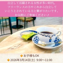 起業家モーニング女子会　やります🌸