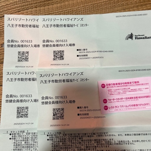 ハワイアンズ入場券、施設割引券