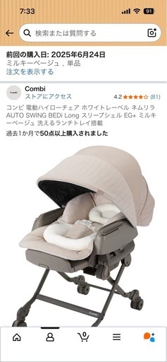 【超美品】コンビ 電動ハイローチェア ネムリラ AUTO SWING BEDi Long スリープシェル EG+ ミルキーベージュ