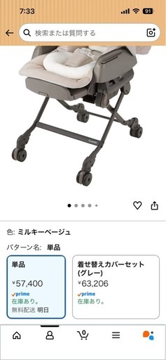 【超美品】コンビ 電動ハイローチェア ネムリラ AUTO SWING BEDi Long スリープシェル EG+ ミルキーベージュ
