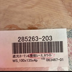 機能性レースカーテン 未使用の画像