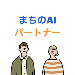 【東灘区・無料】AIで事務をラクに！モニター個人店（個人事…