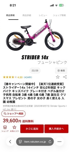 ストライダー　14X  自転車　14インチ