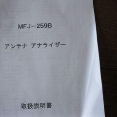 フマチュア無線　MFJ-259B アンテナアナライザーの画像