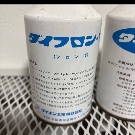 ダイフロン-12 エアコン用冷媒 400g 2本セット (nekon2) 京王多摩