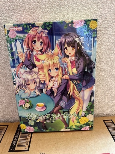 若葉色のカルテット