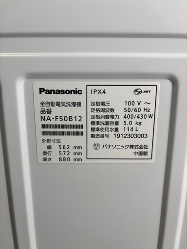 Panasonic 洗濯機 NA-F50B12 R-121