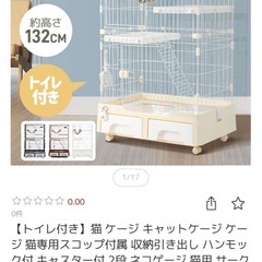 キャットケージ　猫ちゃん用
の画像