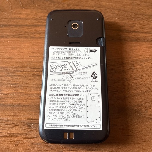 楽々phone