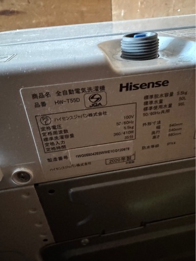 #40　Hisense 洗濯機　5.5kg